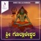 Ganadesha Evanamma - Shamitha, Ajay, B.R. Chaya & K. Yuvaraj lyrics