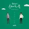 When Love Passes By (From "You Hee Yul's Sketchbook : 38th Voice 'Sketchbook X DAVII’, Vol. 63”) - Single album lyrics, reviews, download