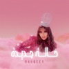 Hala Jdeeda (feat. Queen G) [Dodom] - Single