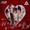 831 - 我不需要每一個人都愛我 - A Rock Can Be A Star