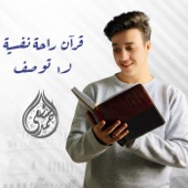 Quran RAha Nafseya La Tuwsaf artwork