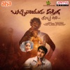 Bucchi Naidu Kandriga (Original Motion Picture Soundtrack) - EP