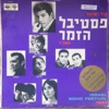 (פסטיבל הזמר (1967, 1967