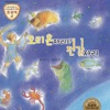 동화 배달부 레몽 - The Unicorn and the Scorpion no. 1