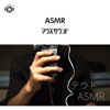 Asmr - Mouth Sounds_pt9 (feat. Teutoasmr) - Asmr By Abc & ALL BGM CHANNEL