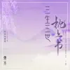 偏偏 (with 汪蘇瀧) song lyrics