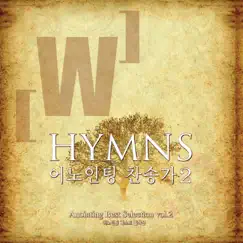 Anointing Hymns 2 by Anointing album reviews, ratings, credits