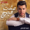 Esht Elgad'a - Single