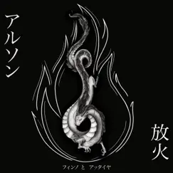 Arson - Single by ATYYA & Finnoh album reviews, ratings, credits
