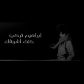 كنت اشوفك artwork