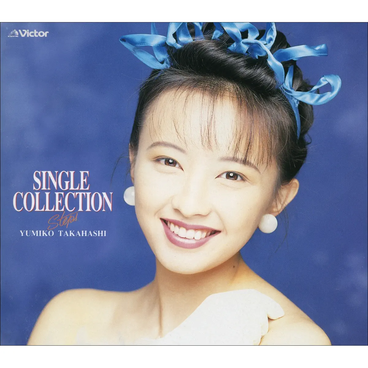 高橋由美子 - SINGLE COLLECTION Steps (1993) [iTunes Plus AAC M4A]-新房子