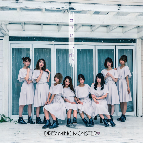 DREAMING MONSTER 新品未開封 月夜歌 TYPE-B 廃盤[CD