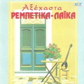 Το Δικό Σου Το Μαράζι artwork