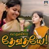 Govindaraj - Antha uchi Malai Kovilukku