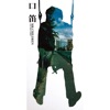 Mr.Children - Kuchibue