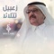 Zaabeel Talala - Fayez Al Saeed lyrics