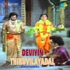 Deviyin Thiruvilayadal (Original Motion Picture Soundtrack) - EP