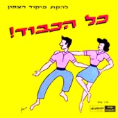 טיול בגליל artwork