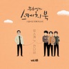 I Will Give You Everything (From “You Hee Yul's Sketchbook : 26th Voice 'Sketchbook X Jannabi', Vol. 48”) - Single