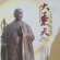 踏上圣土 - Cheng Chi