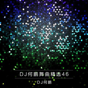 Wang Jianrong (王建荣) & Situ Lanfang (司徒蘭芳) - Nu Ren Mei You Cuo (女人没有错) (DJ何鹏版) - Line Dance Music