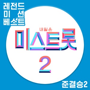 Eun Ga Eun (은가은) - Ok Gyeng-I (옥경이) - Line Dance Music