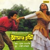 Amar Tumi (Original Motion Picture Soundtrack) - EP