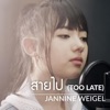 สายไป - Single