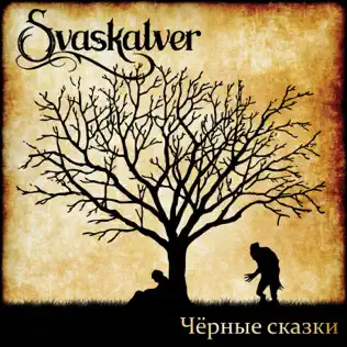 last ned album Svaskalver - Чёрные сказки