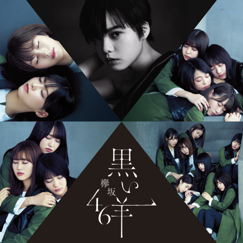 欅坂46をapple Musicで