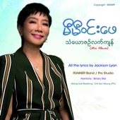 Than Yaw Zin Lat Kyan (Mini Album) artwork