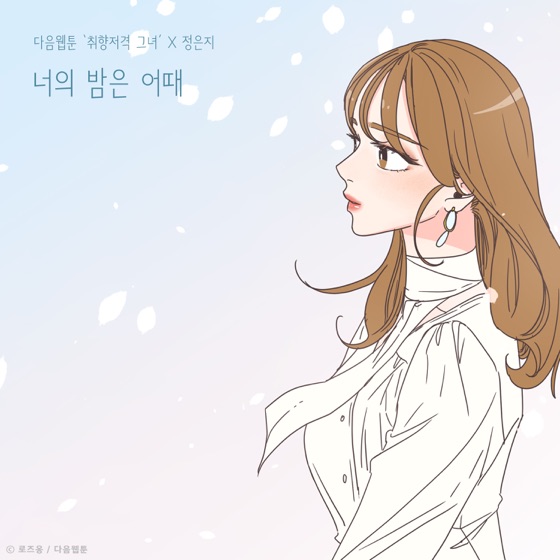 Cover artwork for How's Your Night (She is My Type)