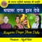 Mayaru Daga Jhan Debe - Chungu Dhruv & MAHAK RATRE lyrics