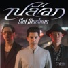 Slot Machine - เปลือก