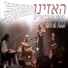 האזינו - Single