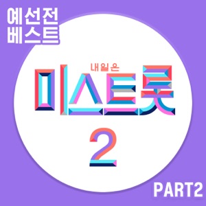 Yujin Jeon (전유진) - Let's Live in Seoul (서울 가 살자) - Line Dance Music