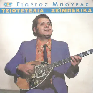 Album herunterladen Γιώργος Μπούρας - Τσιφτετέλια Ζεϊμπέκικα