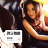 Tseng Shu-Ching - 微日舞曲