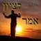 B'ohalecha / In Your Tent - Micha'el Ben David lyrics