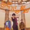 WHITE JAM - 笑え