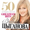 50 Лучших Песен (Большая Коллекция Шансона), 2011