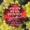 Boste Dile Shuite Chay - Suman Kalyanpur lyrics