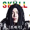 Stream & download 쓰레기 - Single