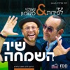 שיר השמחה - Single