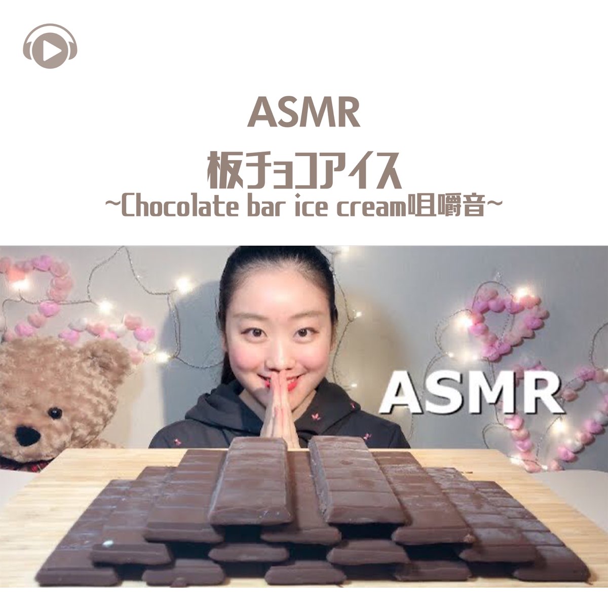 Asmr - Chocolate Bar Ice Cream - Chewing Sounds -, Pt. 