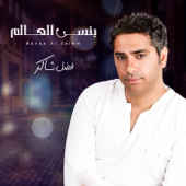 Bansa Al Aalam - Fadel Chaker