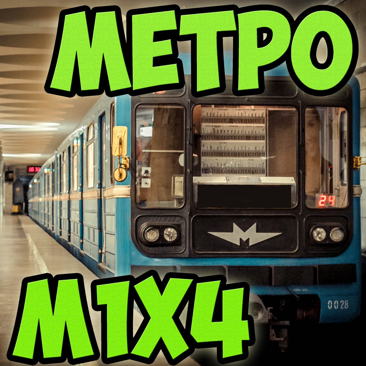 Metro album. Альбом метро. Метро минусовка. 4метро. Минусы метрополитена.