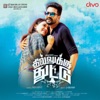 Dhilluku Dhuddu (Original Motion Picture Soundtrack) - Single