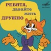Aleksandr Kalyagin & Melodiya - Позабудем всё, что было
