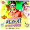 Gadarail Biya 2 Bhauji Agrail Biya - Amit Patel lyrics